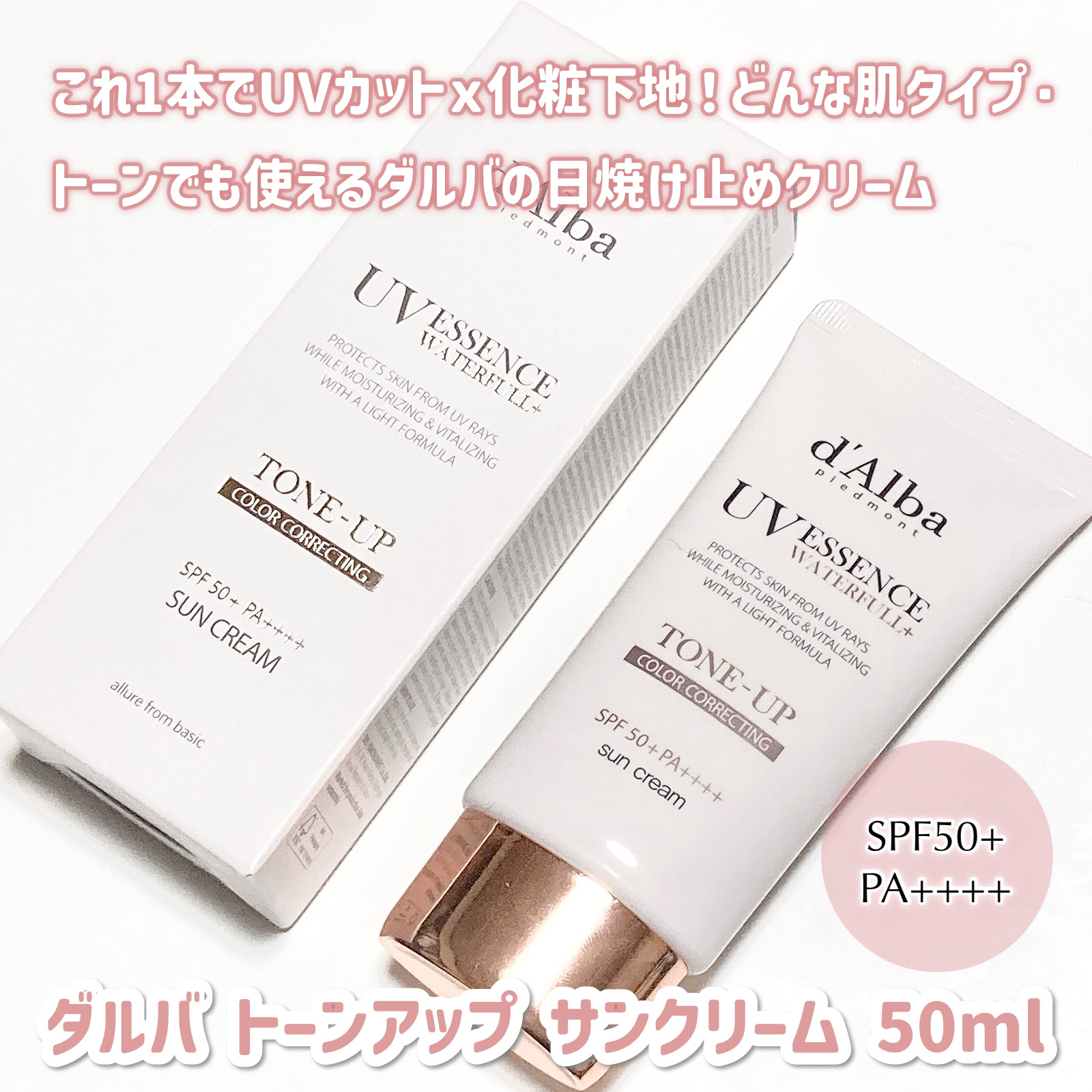 ウォータフルトーンアップサンクリーム/ダルバ/日焼け止めクリームを使ったクチコミ（2枚目）