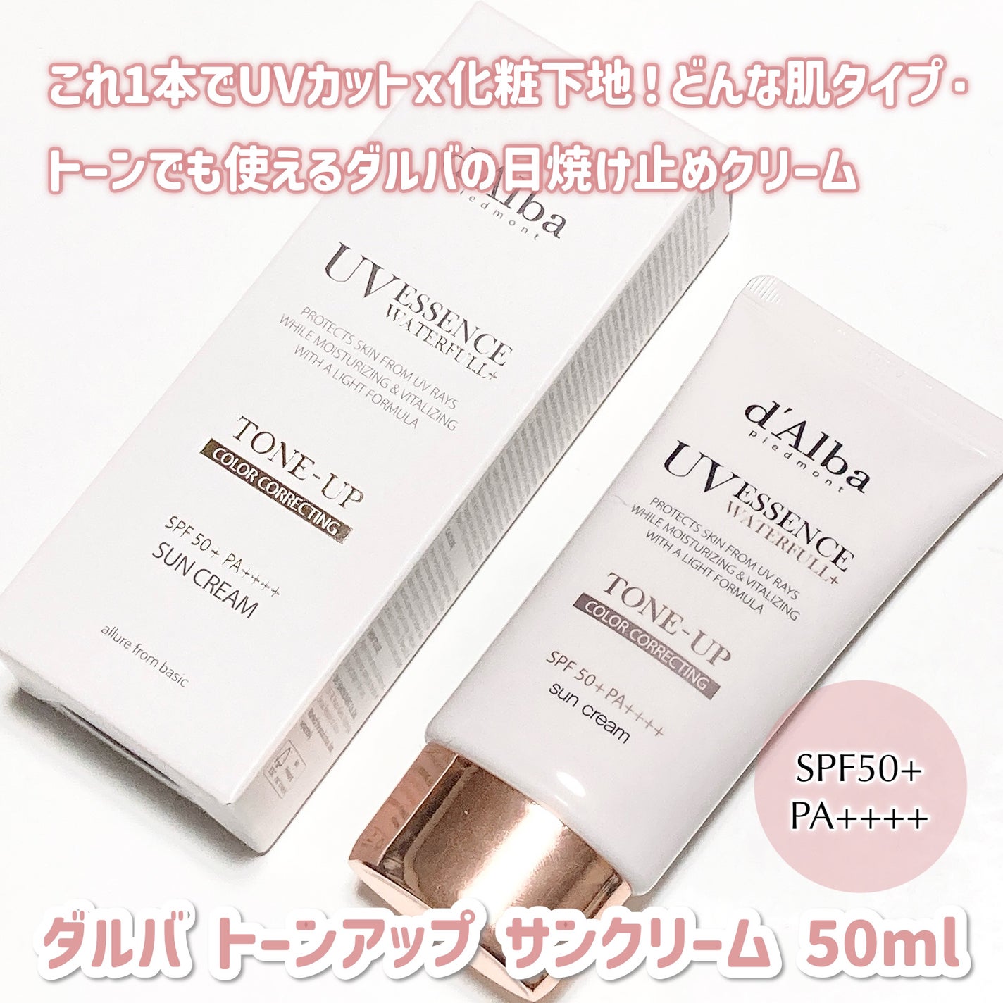 ウォータフルトーンアップサンクリーム/ダルバ/日焼け止めクリームを使ったクチコミ(2枚目)