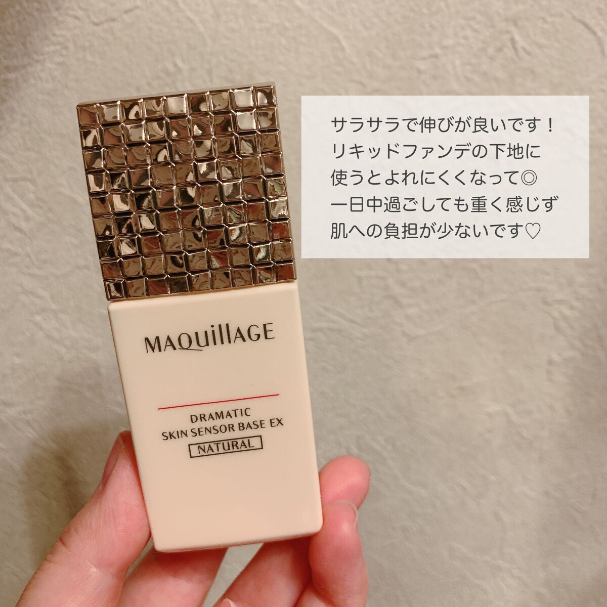 ドラマティックスキンセンサーベース EX/マキアージュ/化粧下地を使ったクチコミ(2枚目)