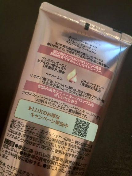 スーパーリッチシャイン ストレートビューティー うねりケアトリートメント/LUX/洗い流すヘアトリートメントを使ったクチコミ(4枚目)