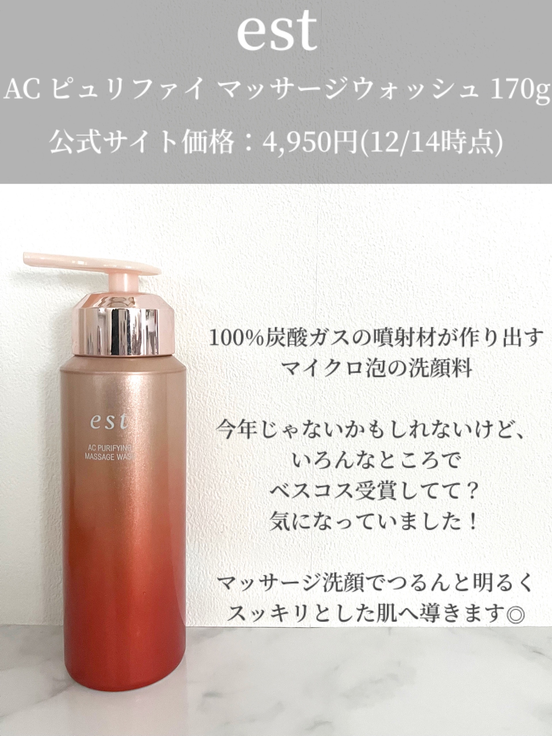 エスト AC ピュリファイ マッサージウォッシュ 本体 170g/est/泡洗顔を使ったクチコミ（2枚目）