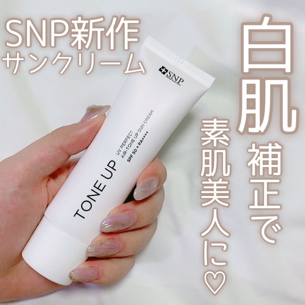 UVパーフェクトエアトーンアップサンクリーム/SNP/日焼け止めクリームを使ったクチコミ（1枚目）