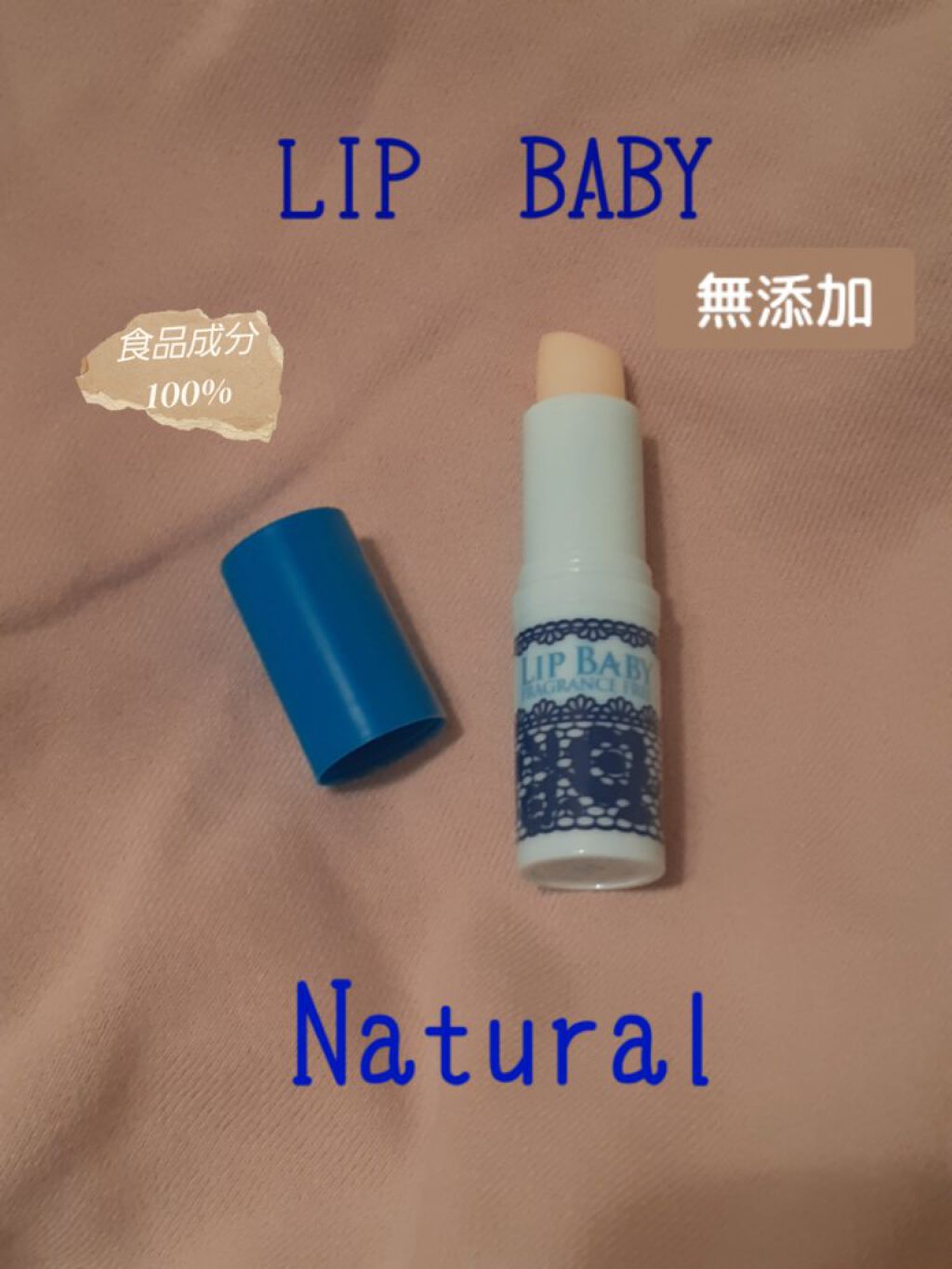 リップベビーナチュラル 無香料/メンソレータム/リップクリームを使ったクチコミ（1枚目）