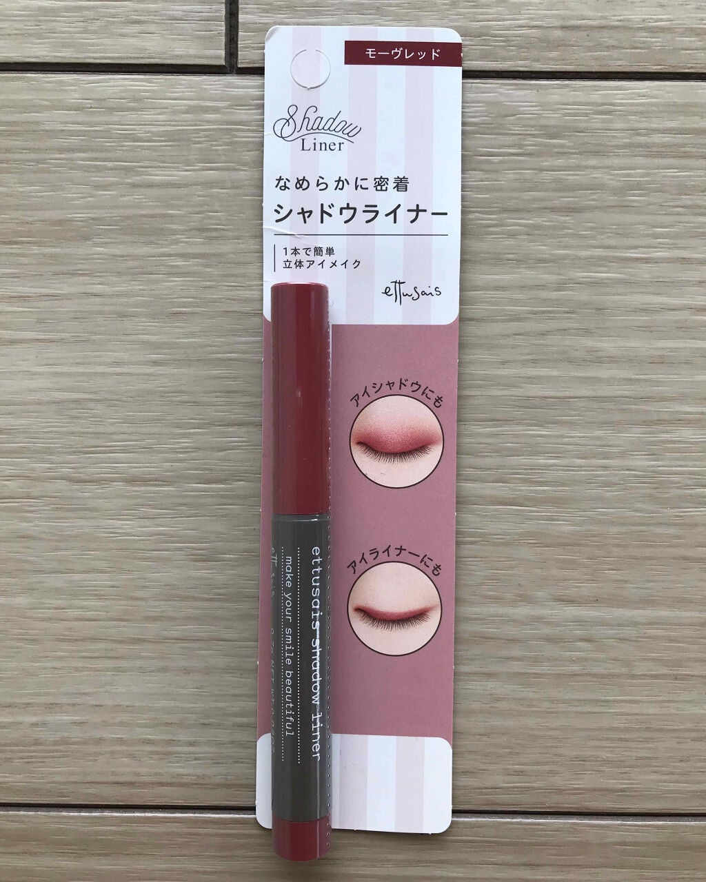 シャドウライナー/ettusais/スティックアイシャドウを使ったクチコミ(1枚目)