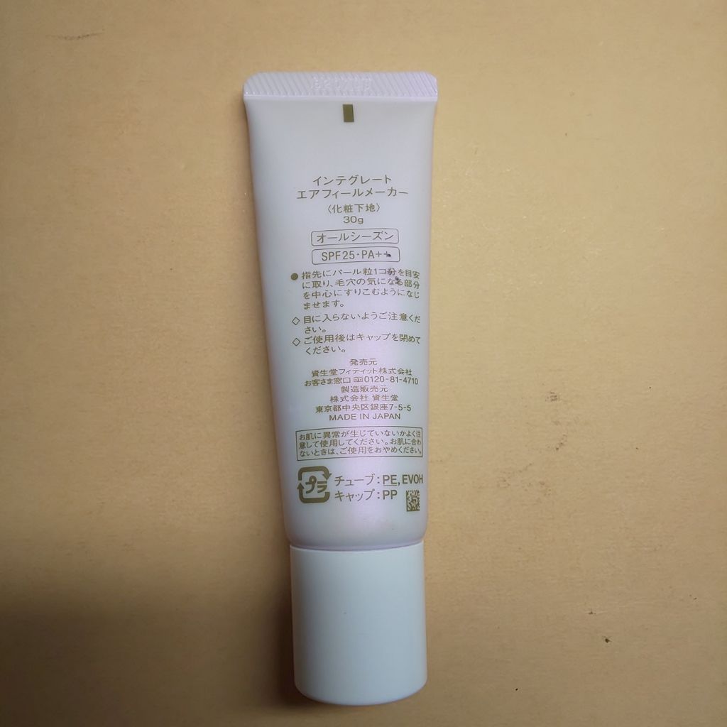 エアフィールメーカー/インテグレート/化粧下地を使ったクチコミ（2枚目）