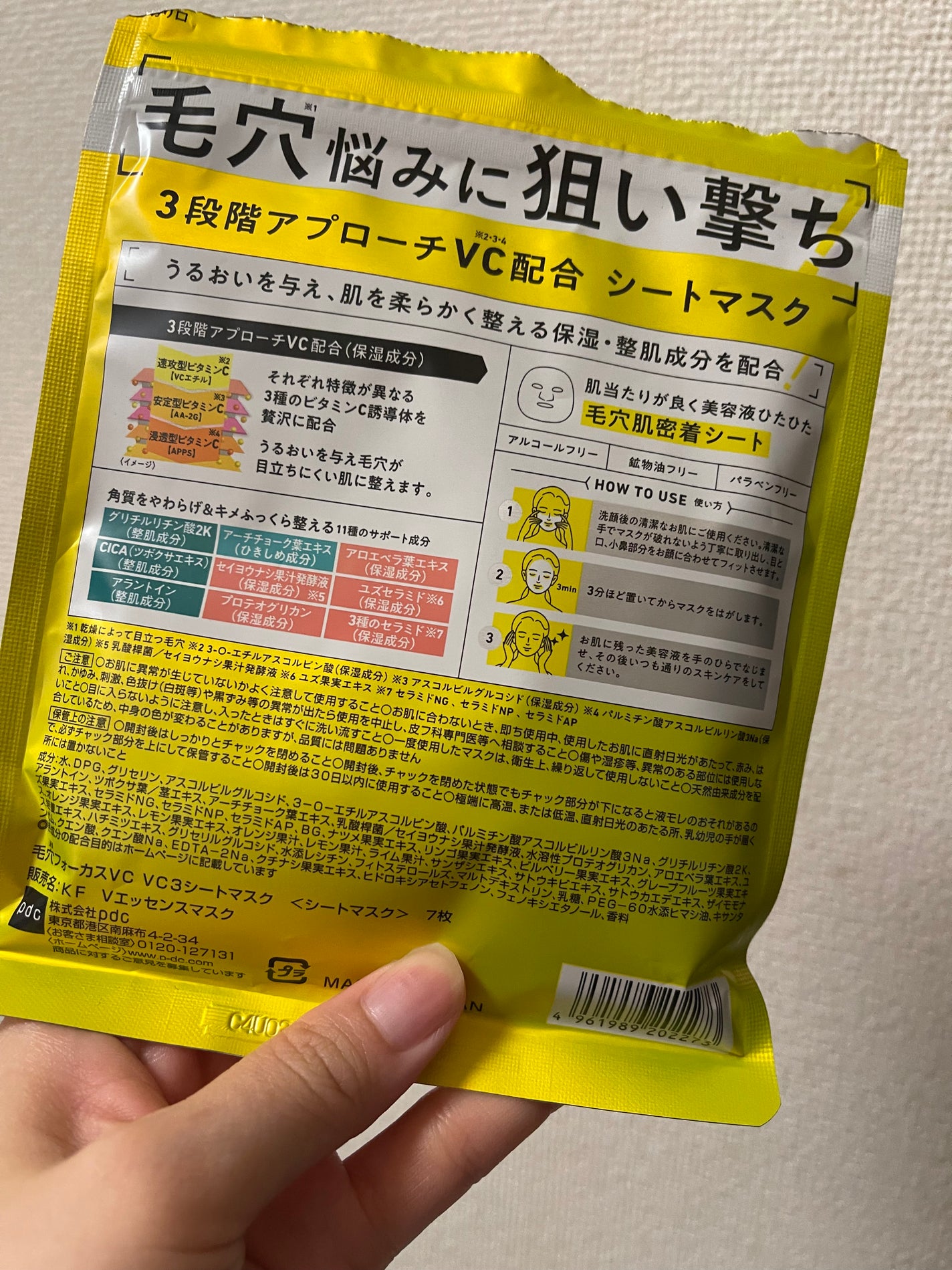毛穴フォーカスVC VC3シートマスク/pdc/シートマスク・パックを使ったクチコミ(2枚目)