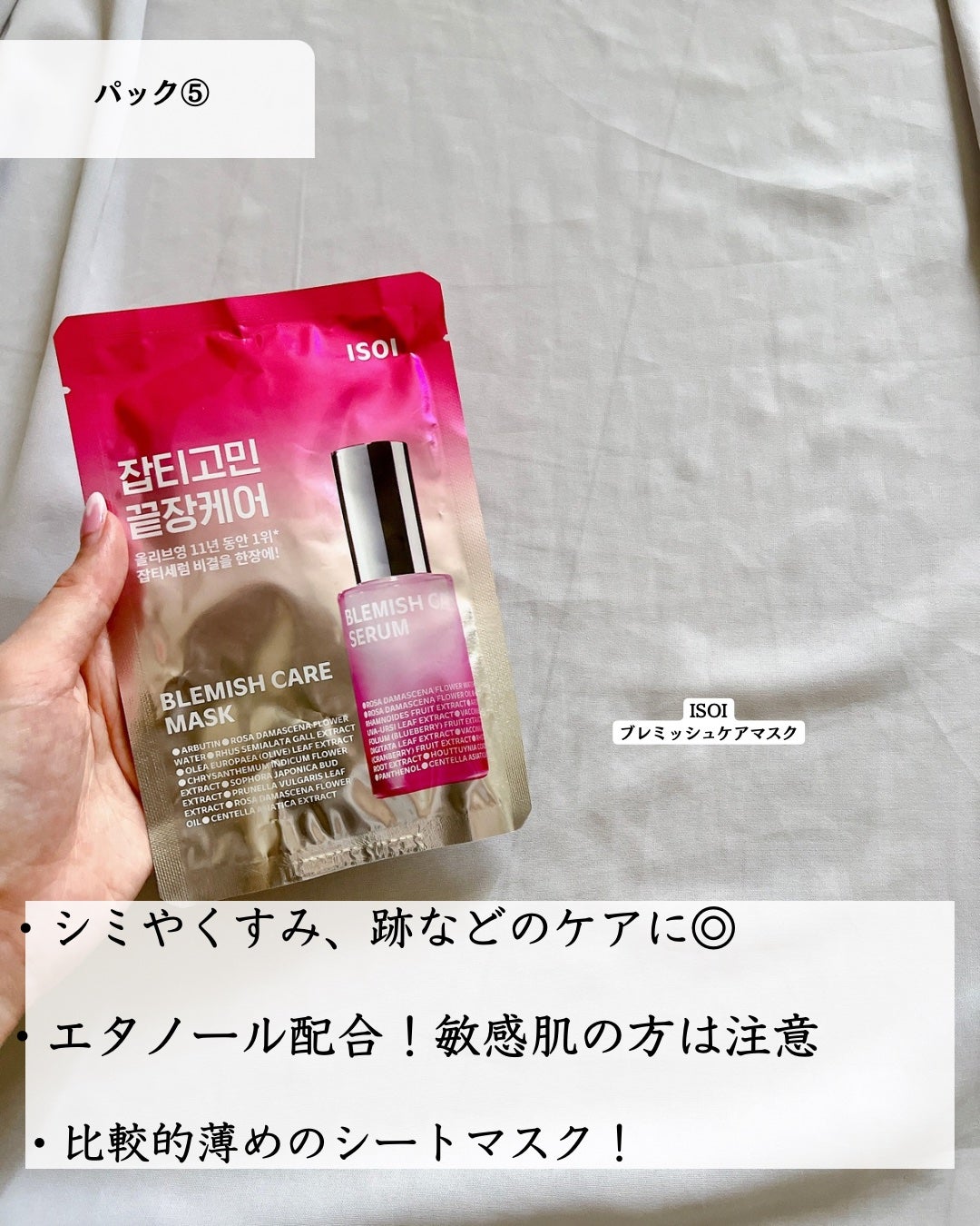 ブレミッシュケアマスク/ISOI/シートマスク・パックを使ったクチコミ(7枚目)