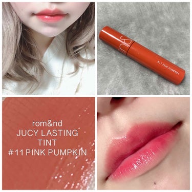 ❤︎rom&nd
ジューシーラスティングティント ピンクパンプキン


SNSで話題沸騰中のロムアンドのティント💄
人気にあやからず、正直なレビューをしていきます☡✍︎

テクスチャーは容器から出すと少