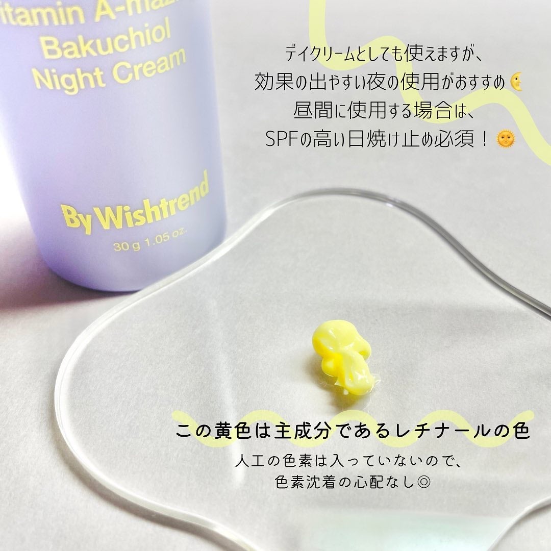 ビタミンA-mazingバクチオールナイトクリーム/By Wishtrend/フェイスクリームを使ったクチコミ(3枚目)