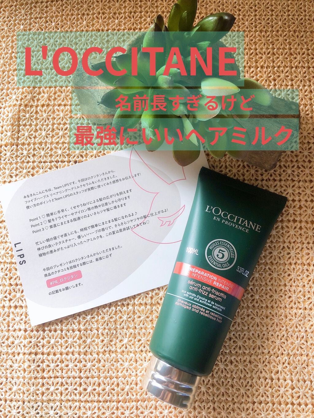 ãã¡ã€ãããŒãã¹ ãªãã¢ãªã³ã°ãã¢ãã«ã¯ã»ã©ã /L'OCCITANE/ãã¢ãã«ã¯ã䜿ã£ãã¯ãã³ãïŒ1æç®ïŒ