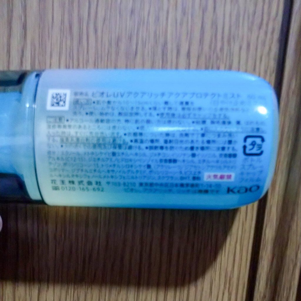 ビオレUV アクアリッチ アクアプロテクトミスト/ビオレ/日焼け止めミスト・スプレーを使ったクチコミ（2枚目）