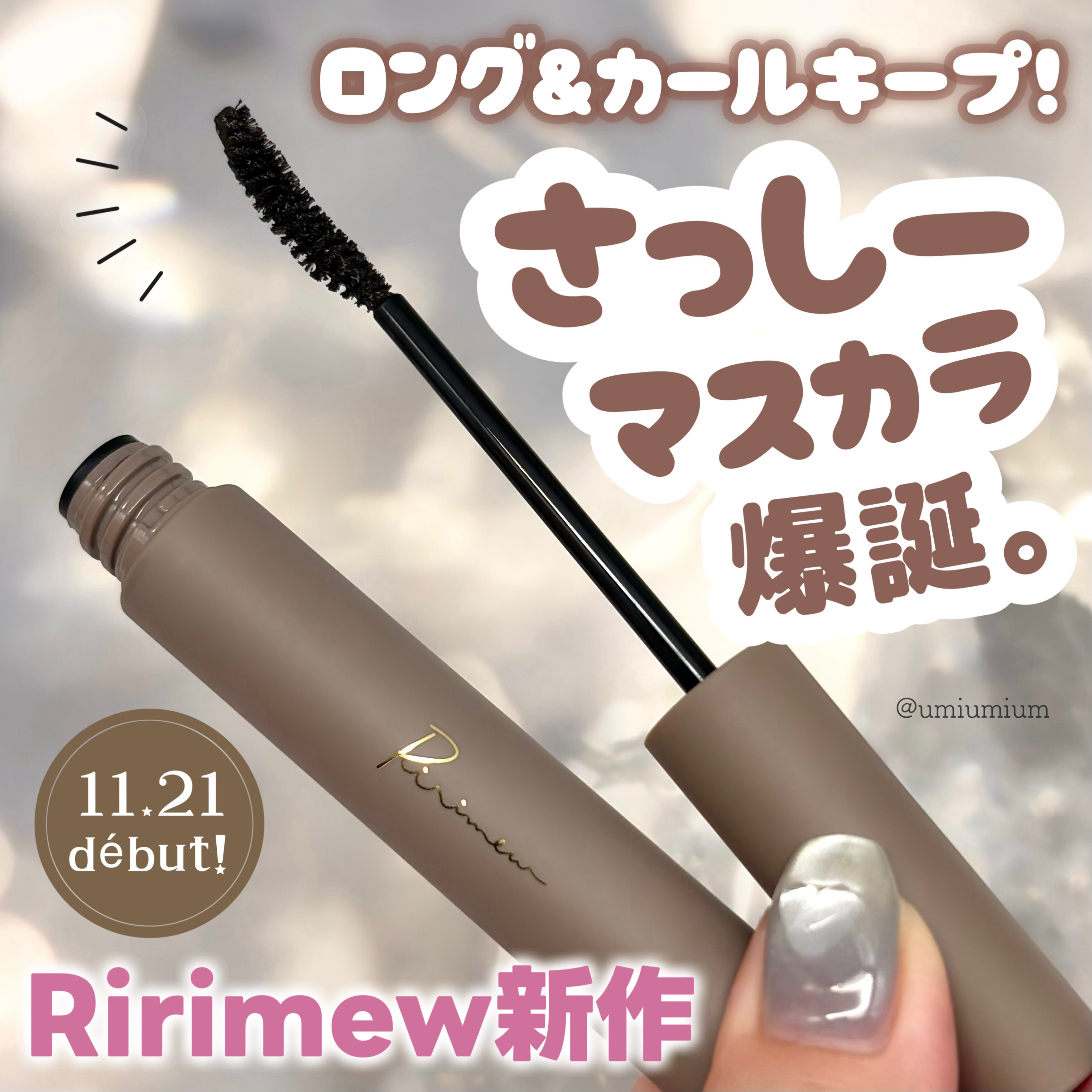 ラッシュキープマスカラ/Ririmew/マスカラを使ったクチコミ（1枚目）