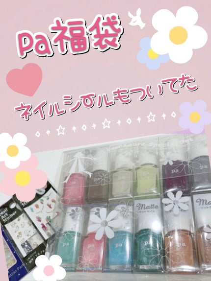 pa ネイルカラー プレミア/pa nail collective/マニキュアを使ったクチコミ(1枚目)