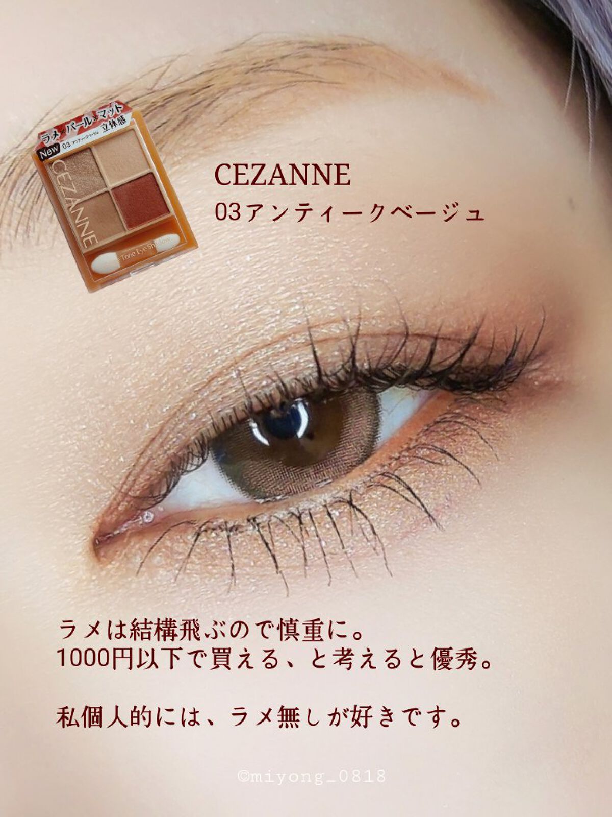 描くふたえアイライナー/CEZANNE/リキッドアイライナーを使ったクチコミ（3枚目）