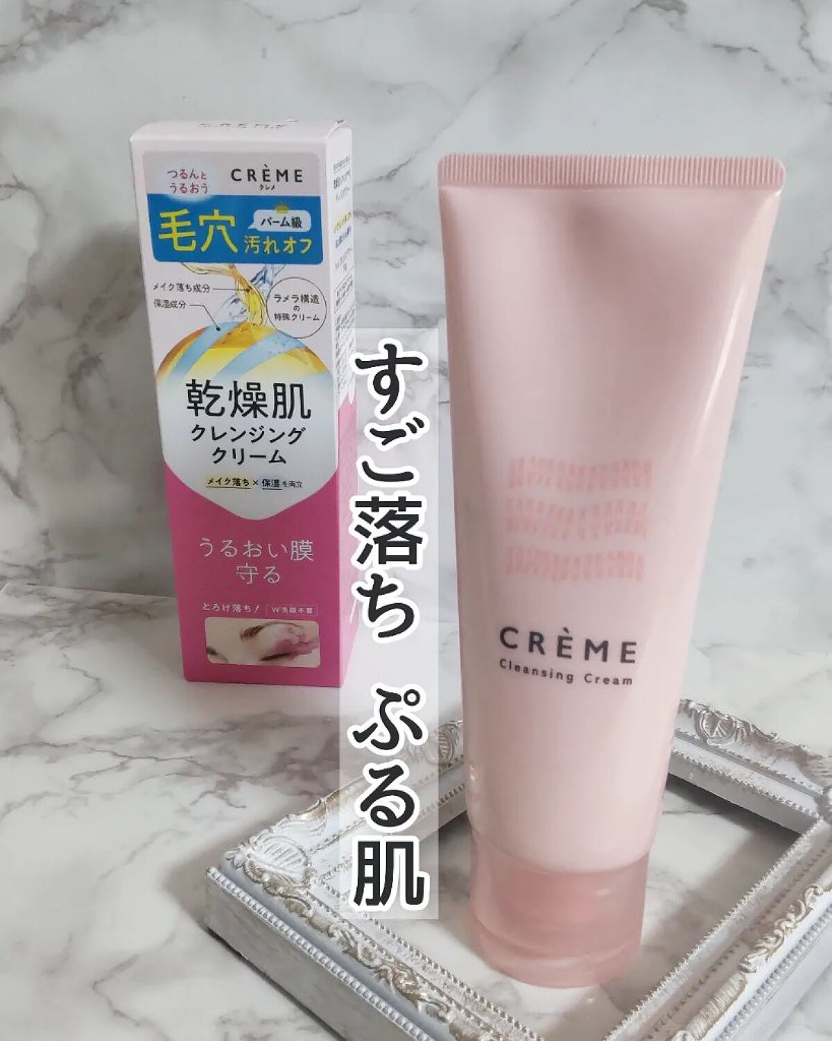 クレメ クレンジングクリーム N/ナリスアップ/クレンジングクリームを使ったクチコミ（1枚目）