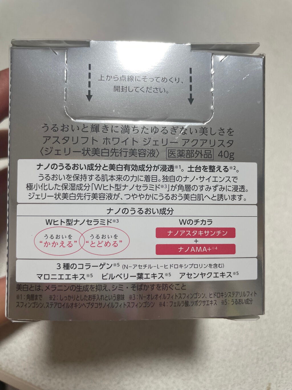 アスタリフト ホワイト ジェリー アクアリスタ/アスタリフト/美容液を使ったクチコミ(4枚目)
