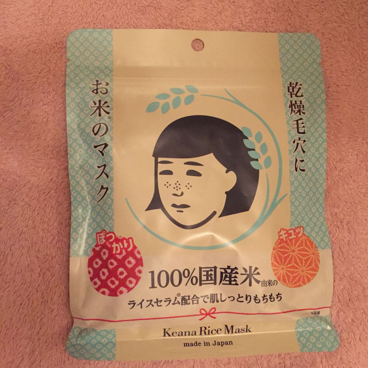 お米のマスク/毛穴撫子/シートマスク・パックを使ったクチコミ(1枚目)