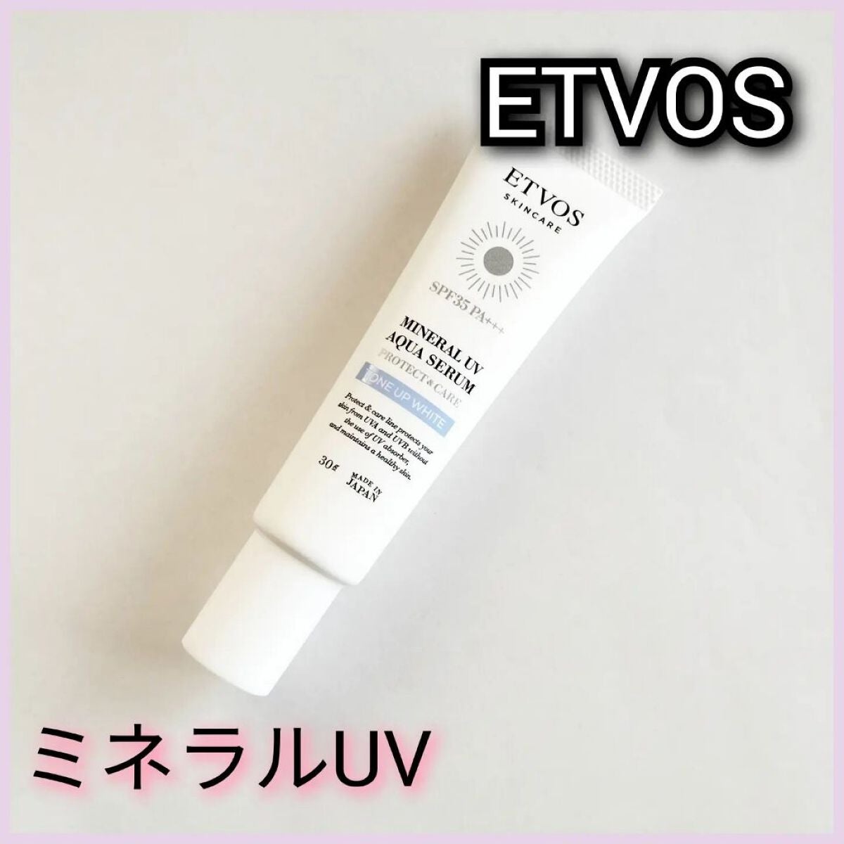 ミネラルUVアクアセラム/エトヴォス/美容液を使ったクチコミ(1枚目)