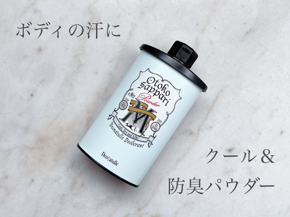 薬用男さっぱりパウダー/デオナチュレ/デオドラント・制汗剤を使ったクチコミ(1枚目)