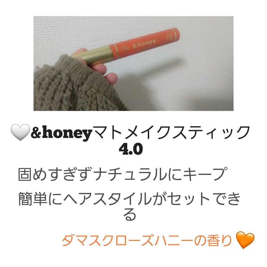 マトメイクスティック 4.0/&honey/ヘアジェルを使ったクチコミ(3枚目)