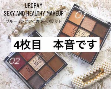 UR GLAM　BLOOMING EYE COLOR PALETTE/U R GLAM/パウダーアイシャドウを使ったクチコミ（1枚目）