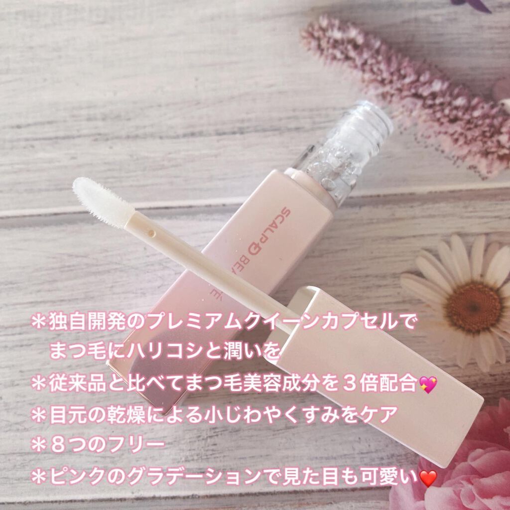 スカルプDボーテ ピュアフリーアイラッシュセラム プレミアムクイーン/アンファー(スカルプD)/まつげ美容液を使ったクチコミ(2枚目)