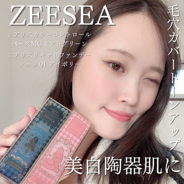 ZEESEA アリス リキッドファンデーションのクチコミ「@zeeseacosmetics_howto 
@zeeseacosmetics 
@zees.....」（1枚目）