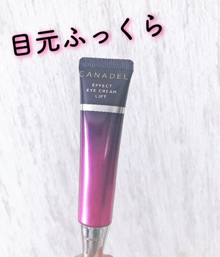 エフェクト アイクリーム リフト/CANADEL/アイケア・アイクリームを使ったクチコミ(1枚目)