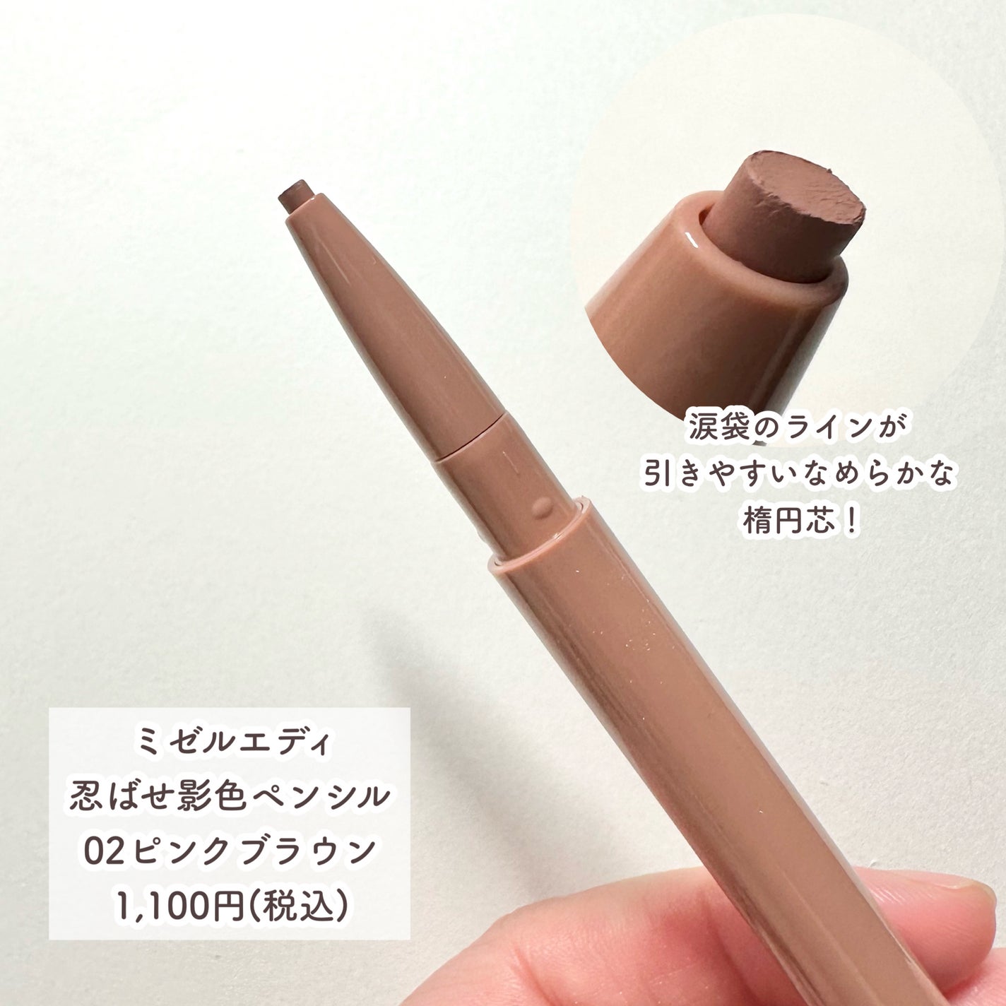 ぷっくりアイカラーペンシル/ミゼルエディ/スティックアイシャドウを使ったクチコミ(3枚目)