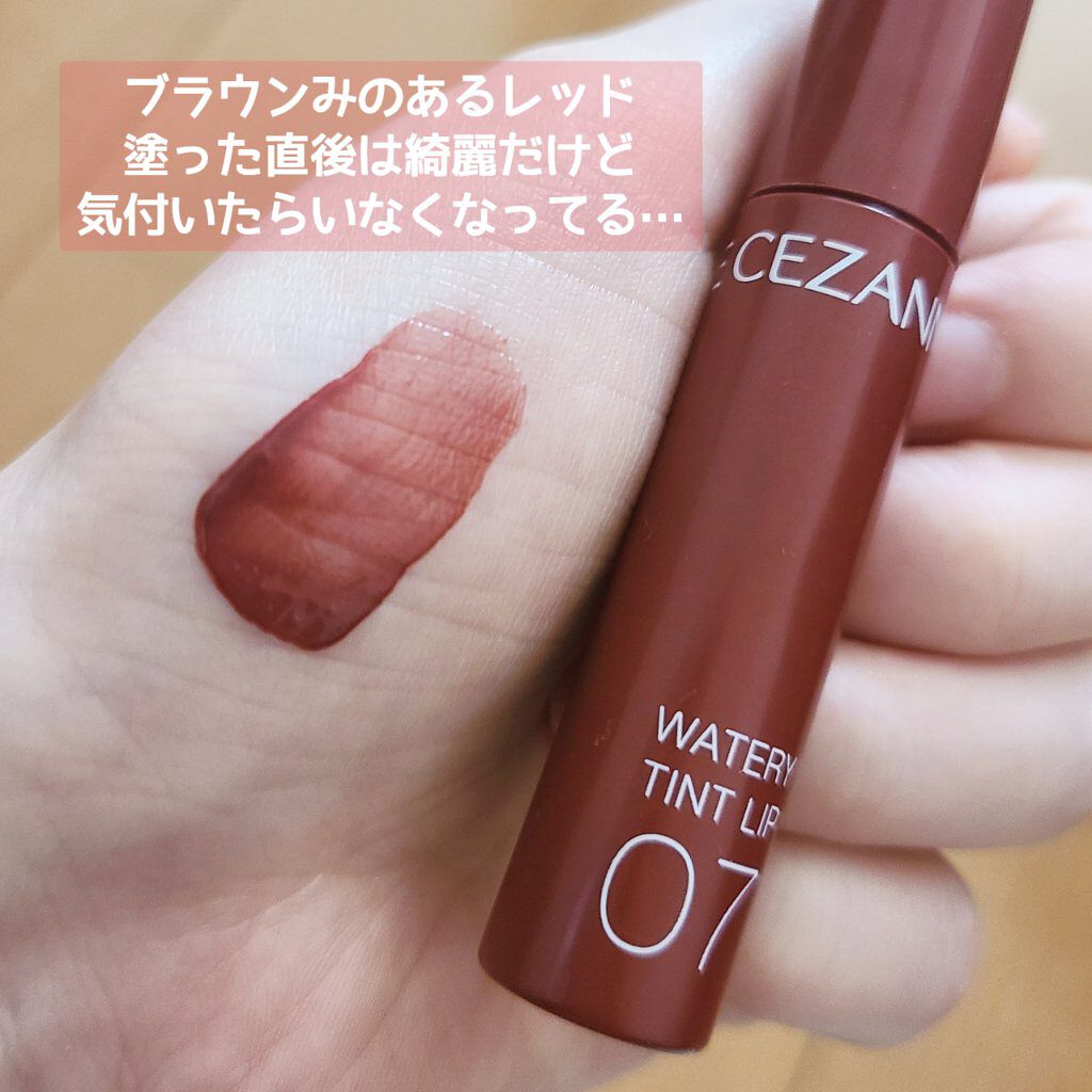 ウォータリーティントリップ/CEZANNE/リップティントを使ったクチコミ（2枚目）