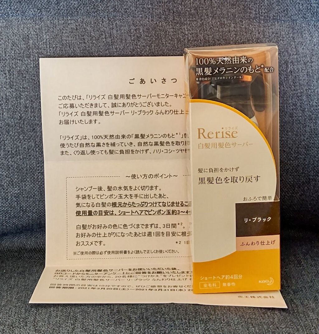 試してみた】白髪用髪色サーバー リ・ブラック ふんわり仕上げ