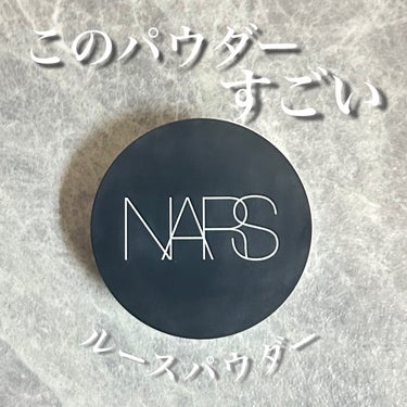 ライトリフレクティングセッティングパウダー ルース N 02383/NARS/ルースパウダーを使ったクチコミ（1枚目）