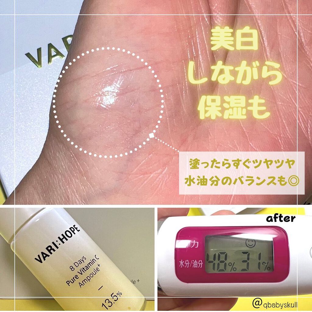 8デイズピュアビタミンCアンプル/VARI:HOPE/美容液を使ったクチコミ(8枚目)