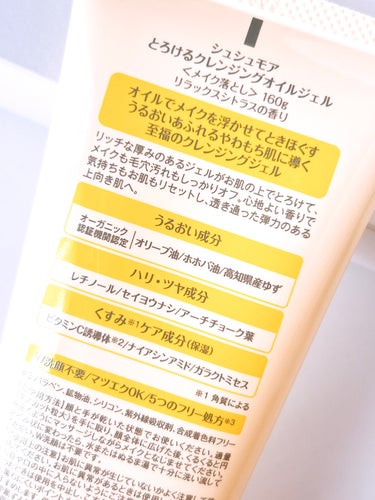 ホットクレンジングジェル レモンジンジャーの香り 200g/シュシュモア/クレンジングジェルを使ったクチコミ（3枚目）