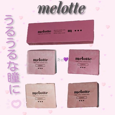 melotte 1day/melotte/カラーコンタクトレンズを使ったクチコミ（1枚目）