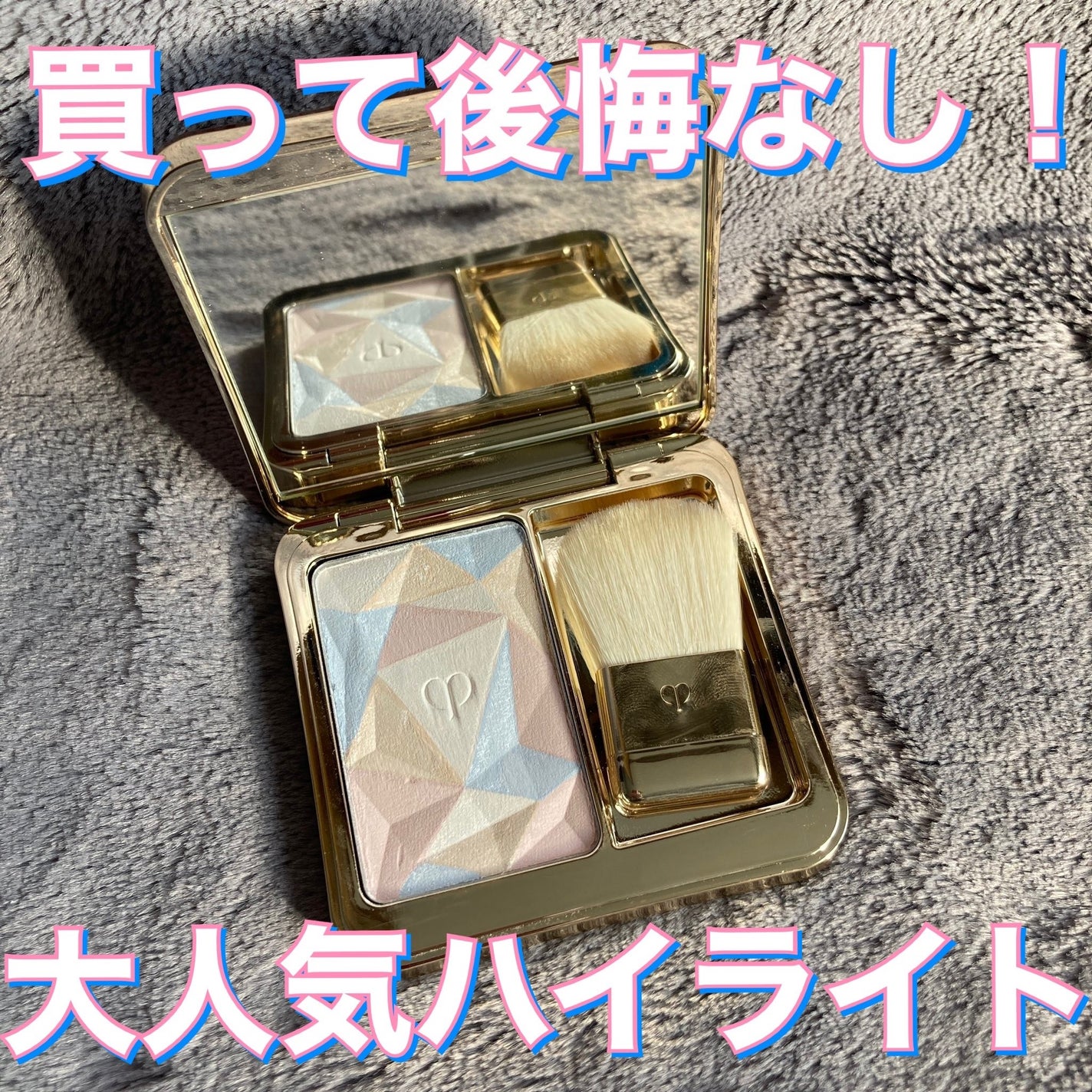 ル・レオスールデクラ /クレ・ド・ポー ボーテ/パウダーハイライトを使ったクチコミ(1枚目)