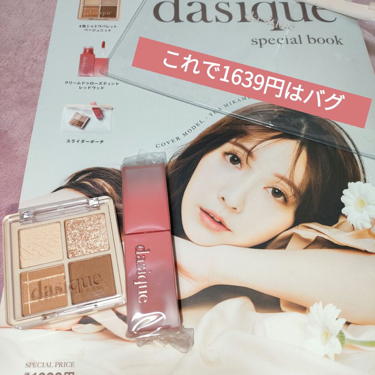 クリームドゥローズティント 04 レッドウッド/dasique/リップティントを使ったクチコミ（1枚目）