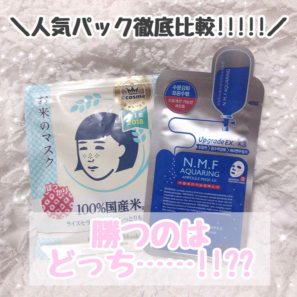 お米のマスク/毛穴撫子/シートマスク・パックを使ったクチコミ(1枚目)