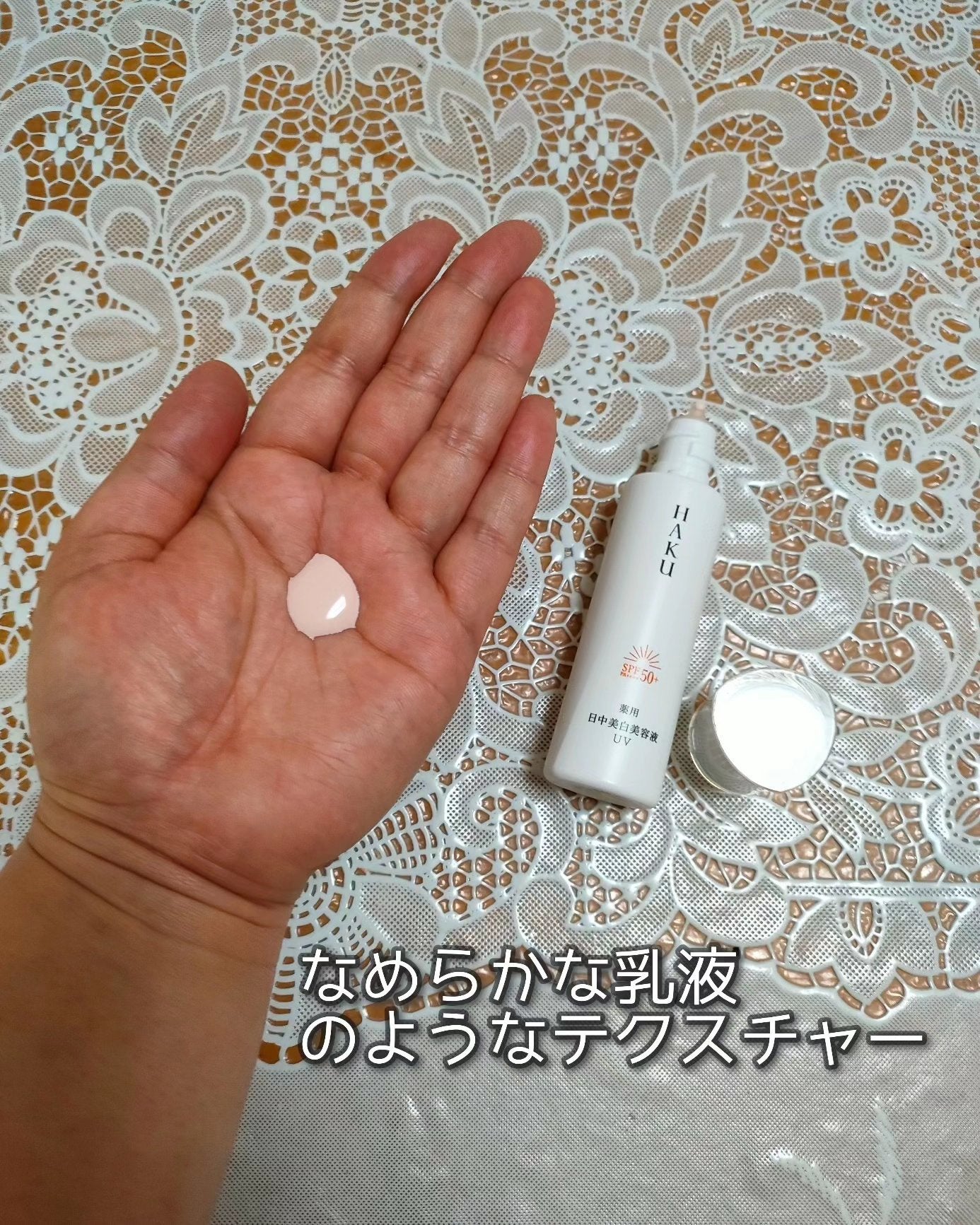 薬用 日中美白美容液UV/HAKU/日焼け止めローションを使ったクチコミ(2枚目)