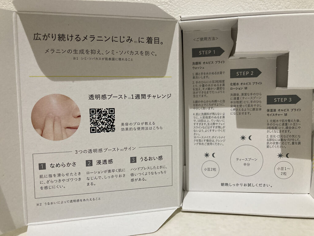 オルビス ブライト モイスチャーMタイプ（しっとりタイプ）/オルビス/乳液を使ったクチコミ（2枚目）