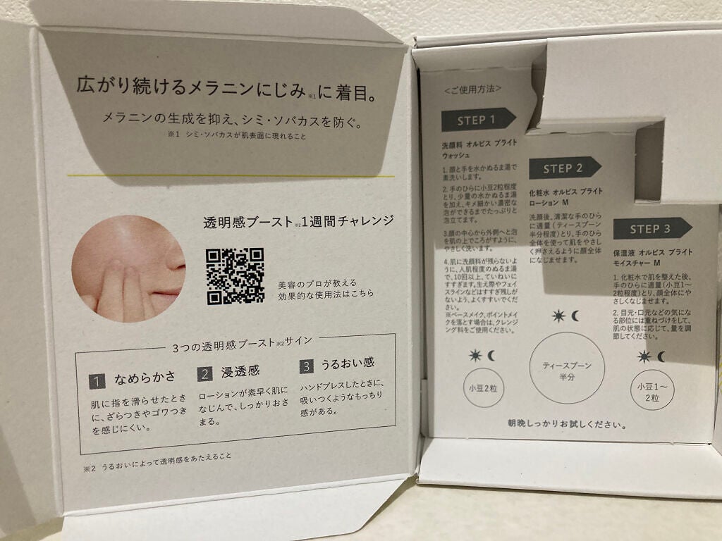 オルビス ブライト ローション Mタイプ(しっとりタイプ)/オルビス/化粧水を使ったクチコミ(2枚目)