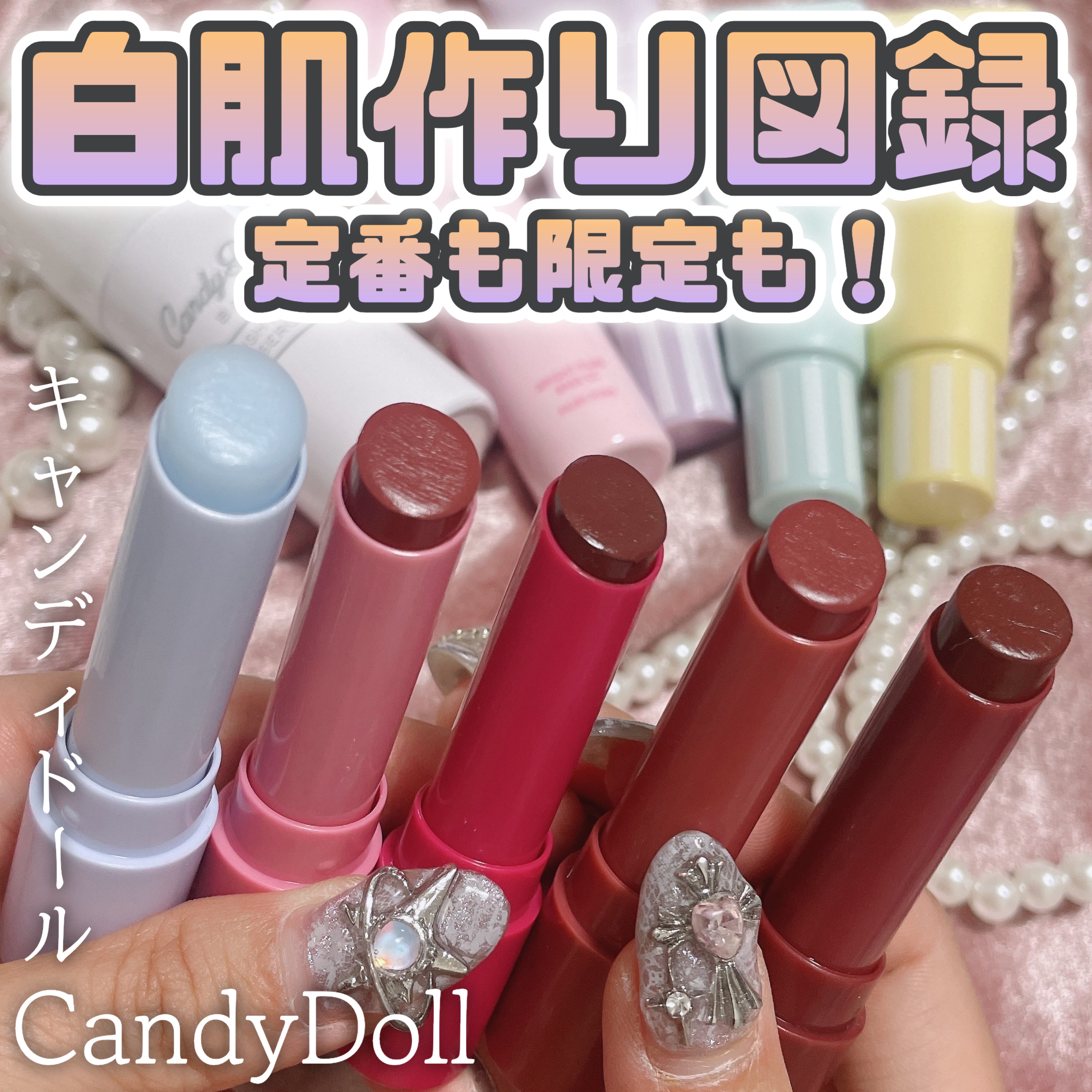 ブライトピュアベースCC/CandyDoll/CCクリームを使ったクチコミ（1枚目）