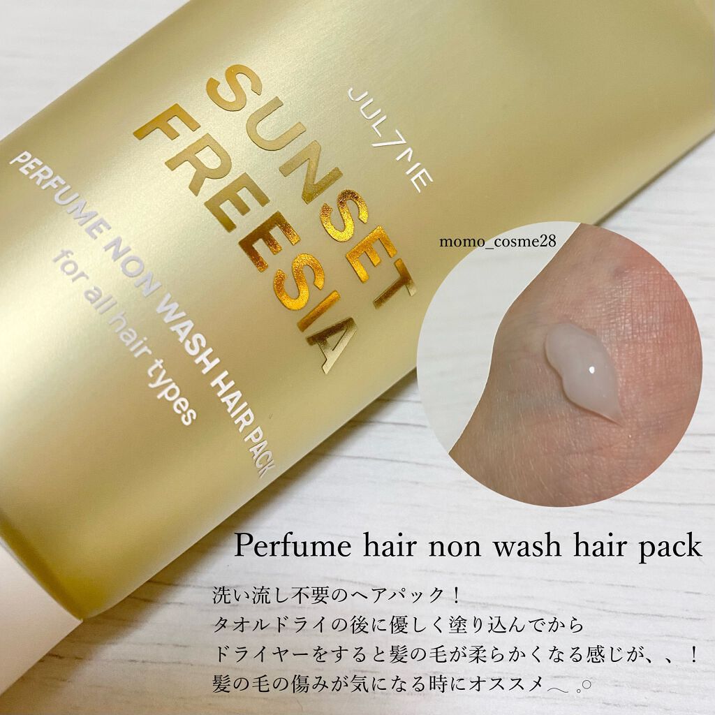 パフュームヘアエッセンス/JUL7ME/ヘアトリートメントを使ったクチコミ(2枚目)