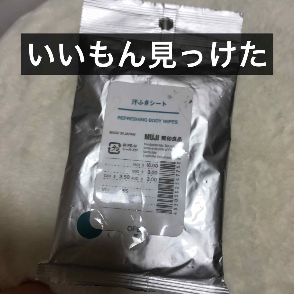試してみた 汗ふきシート 無印良品のリアルな口コミ レビュー Lips