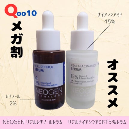 リアルレチノールセラム/NEOGEN/美容液を使ったクチコミ(1枚目)