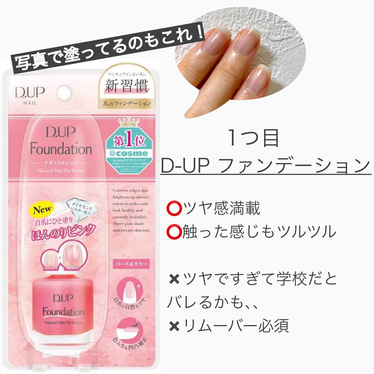 ディーアップファンデーション/D-UP/ネイルベースコートを使ったクチコミ（2枚目）