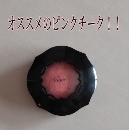 フォギーオンチークス N/Visée/パウダーチークを使ったクチコミ(1枚目)