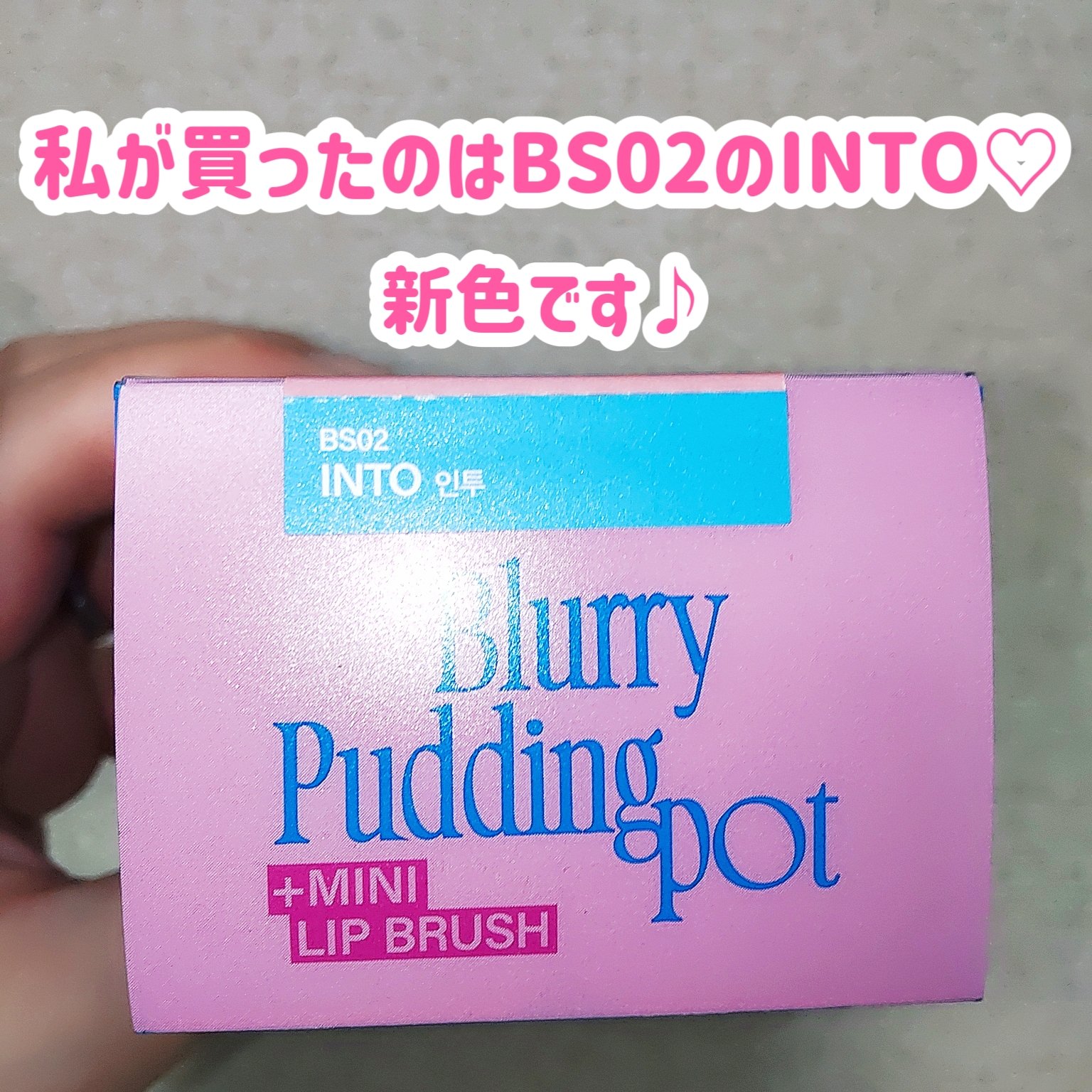 リップアンドチーク ブラーリープリンポット/fwee/口紅を使ったクチコミ（3枚目）