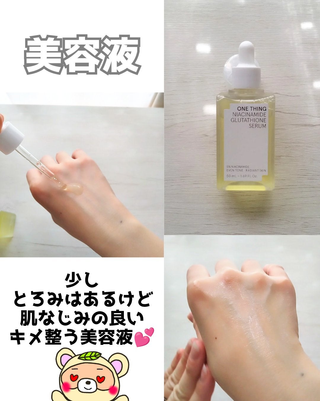 ナイアシンアミドグルタチオントナー/ONE THING/化粧水を使ったクチコミ(4枚目)