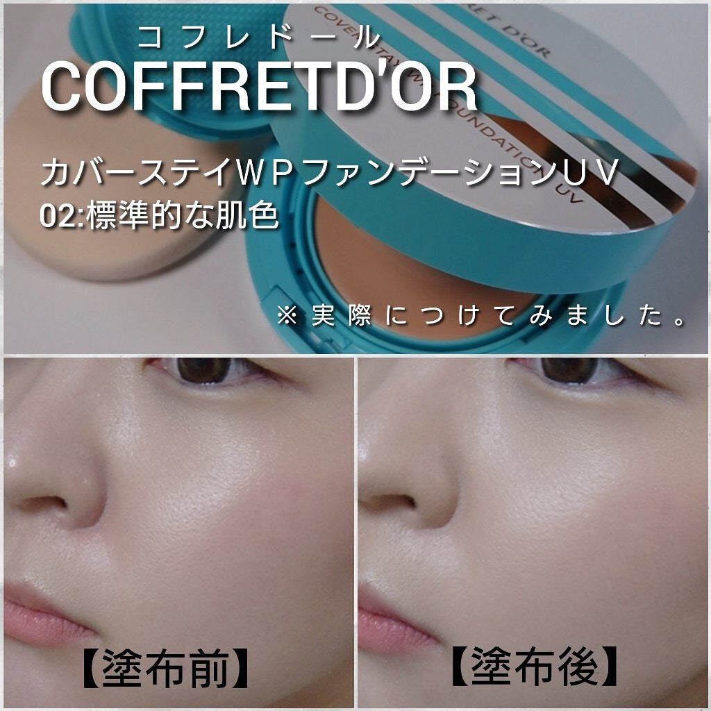 カバーステイWPファンデーションUV/コフレドール/パウダーファンデーションを使ったクチコミ(4枚目)